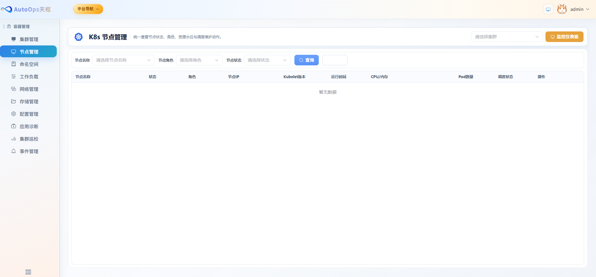 AutoOps Kubernetes YAML 模板界面