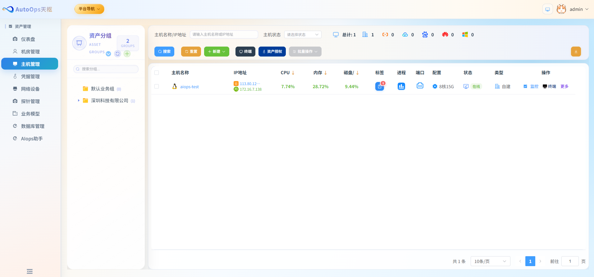 AutoOps 主机资产管理界面