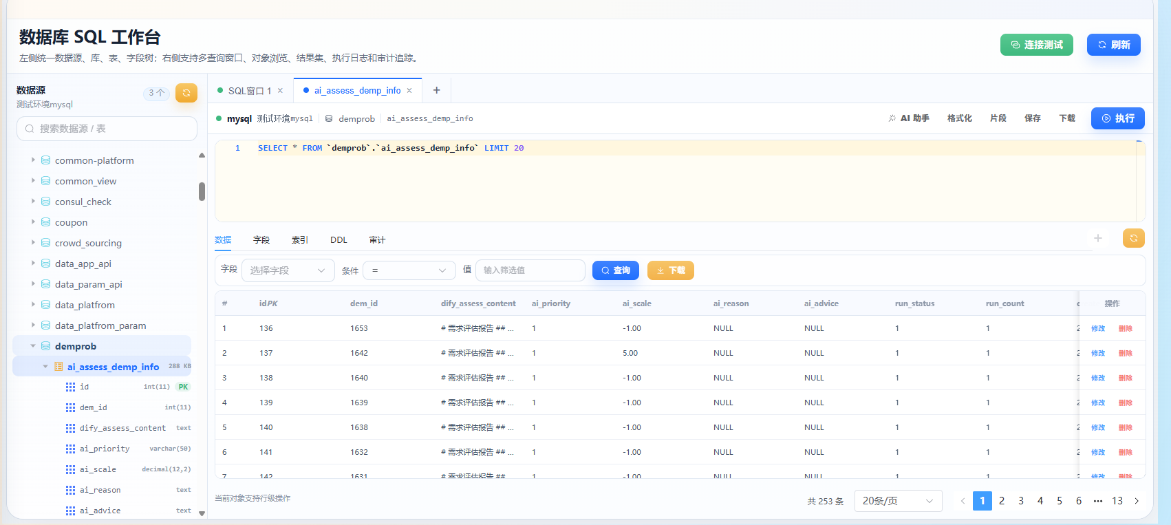 AutoOps 数据库 SQL 查询界面