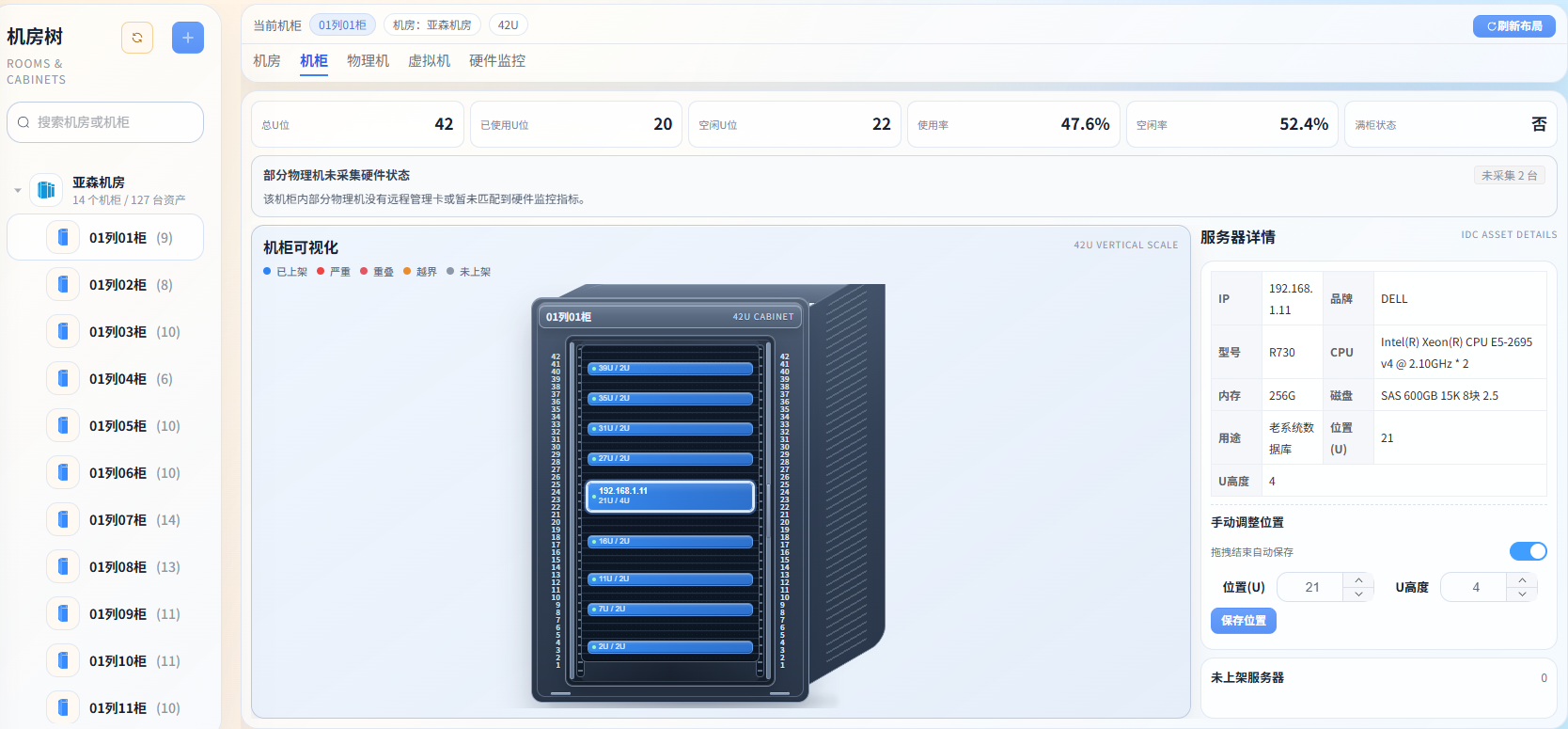 AutoOps IDC 机柜视图